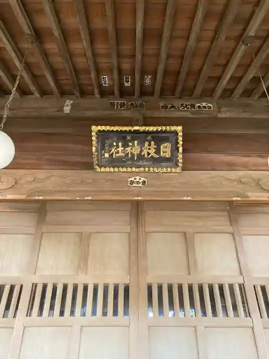 日枝神社(神奈川県)