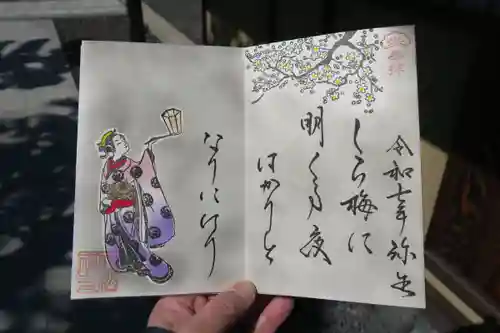 大松禅寺の御朱印