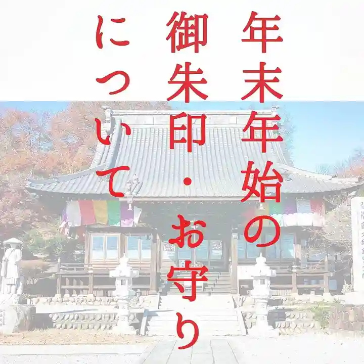 埼玉厄除け開運大師・龍泉寺(切り絵御朱印発祥の寺)のその他建物