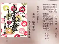 宗徳寺の御朱印