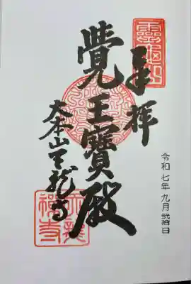 天龍寺(京都府)