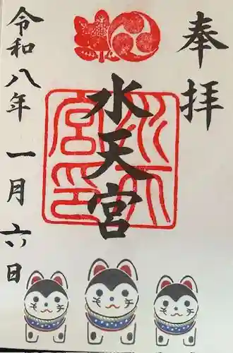 水天宮の御朱印