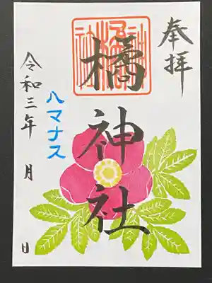 境内に咲く花5月
ハマナス御朱印