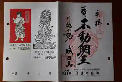 関東三十六不動霊場の御朱印✨