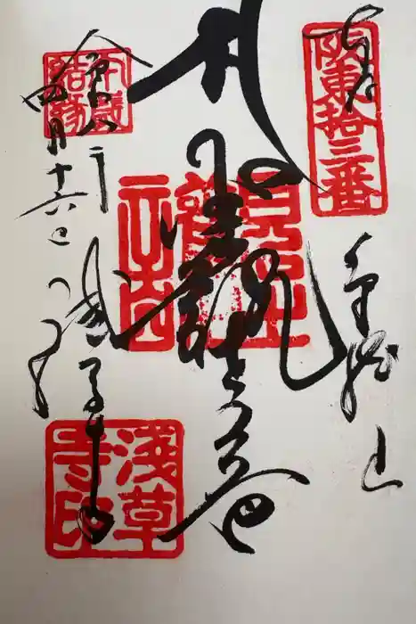 浅草寺の御朱印
