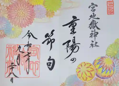 宮地嶽神社(福岡県)