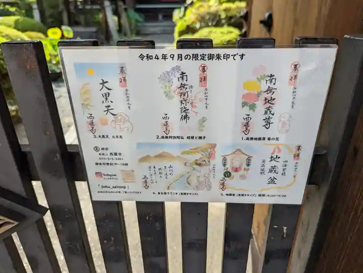 西蓮寺(京都府)