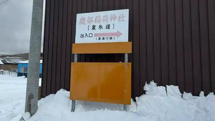 鹿部稲荷神社の{uncategorized: "未分類", other: "その他", undefined: "問題あり", building: "その他建物", grave: "お墓", sacred_gate: "鳥居", guardian: "狛犬", statue: "像", buddha: "仏像", history: "歴史", nature: "自然", garden: "庭園", animal: "動物", pagoda: "塔", temizu: "手水舎", mountain_gate: "山門・神門", sanctuary: "本殿・本堂", subordinate: "末社・摂社", art: "芸術", scenery: "景色", jizo: "地蔵", ema: "絵馬", goshuin: "御朱印", omikuji: "おみくじ", items: "授与品その他", amulet: "お守り", goshuincho: "御朱印帳", eats: "食事", festival: "お祭り", votive_dance: "神楽", shichigosan: "七五三参", wedding: "結婚式", experience: "体験その他", initially: "初詣", around: "周辺", anti_infection: "感染症対策"}