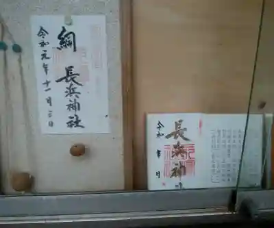 長浜神社(島根県)