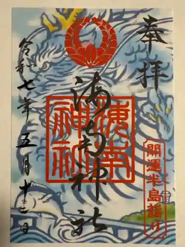 海南神社の御朱印