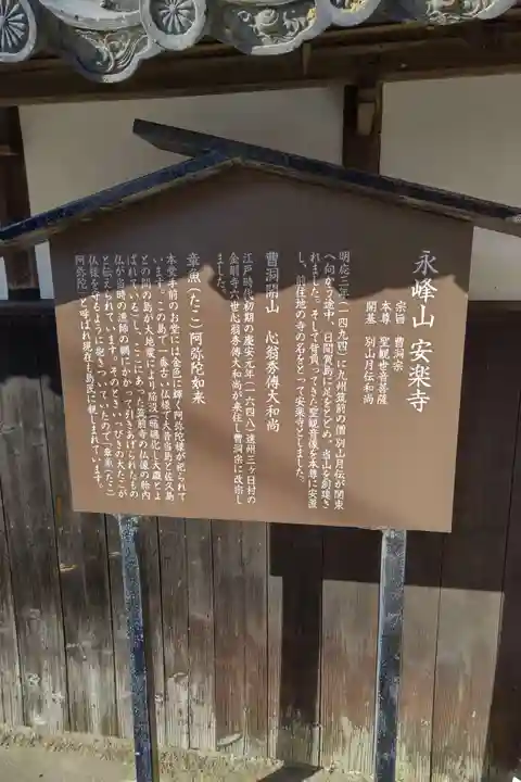 安楽寺の歴史