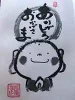 三河三弘法第二番 西福寺の御朱印