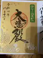 長谷寺の御朱印