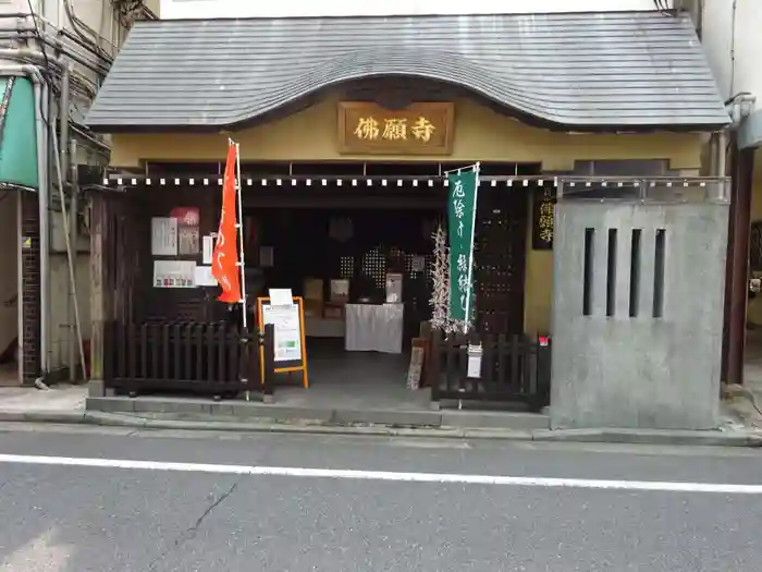 佛願寺　横浜別院の本殿