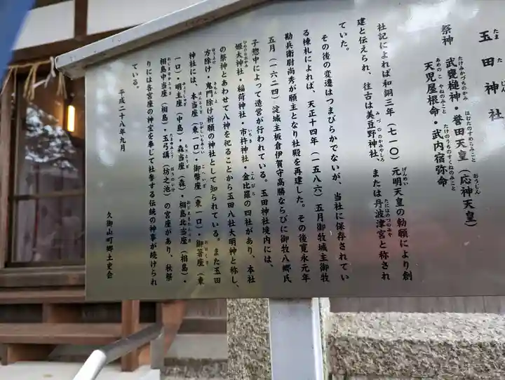 玉田神社(京都府)