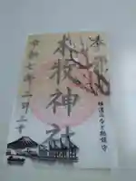 本牧神社(神奈川県)