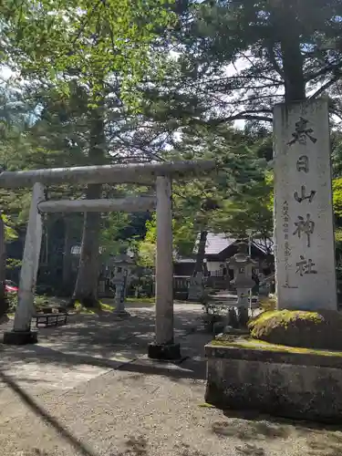 春日山神社の鳥居