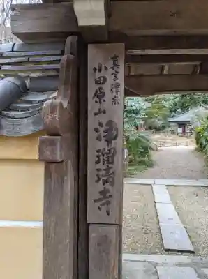 浄瑠璃寺(京都府)