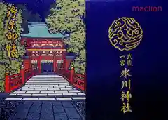 武蔵一宮氷川神社の御朱印帳