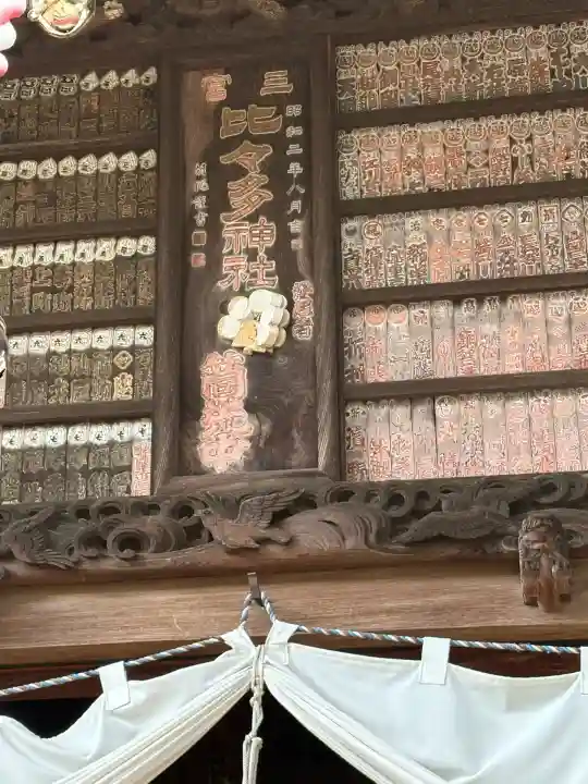 比々多神社(神奈川県)