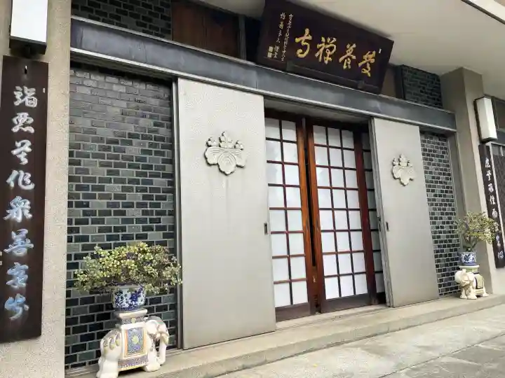 慶養寺(東京都)