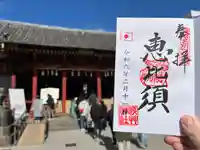 浅草神社の御朱印