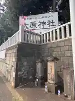 大宮・大原神社(千葉県)
