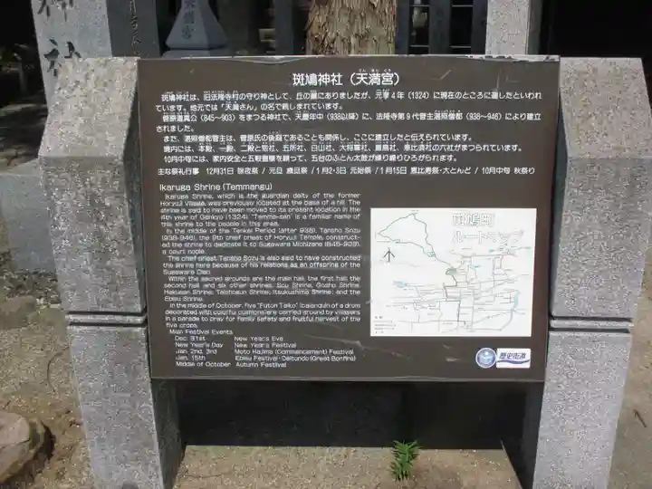 斑鳩神社(奈良県)