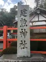 建勲神社の{uncategorized: "未分類", other: "その他", undefined: "問題あり", building: "その他建物", grave: "お墓", sacred_gate: "鳥居", guardian: "狛犬", statue: "像", buddha: "仏像", history: "歴史", nature: "自然", garden: "庭園", animal: "動物", pagoda: "塔", temizu: "手水舎", mountain_gate: "山門・神門", sanctuary: "本殿・本堂", subordinate: "末社・摂社", art: "芸術", scenery: "景色", jizo: "地蔵", ema: "絵馬", goshuin: "御朱印", omikuji: "おみくじ", items: "授与品その他", amulet: "お守り", goshuincho: "御朱印帳", eats: "食事", festival: "お祭り", votive_dance: "神楽", shichigosan: "七五三参", wedding: "結婚式", experience: "体験その他", initially: "初詣", around: "周辺", anti_infection: "感染症対策"}