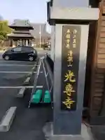 光専寺のその他建物