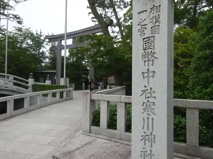 寒川神社のその他建物