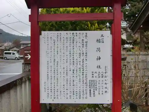 正一位稲荷神社の歴史