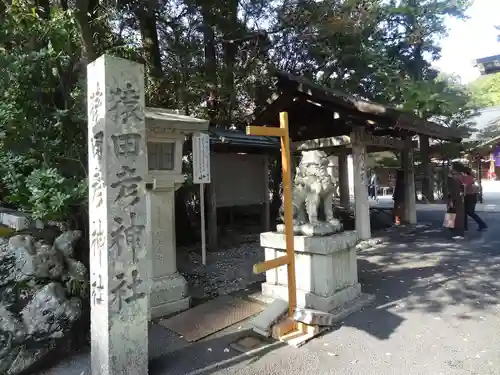 猿田彦神社の建物その他