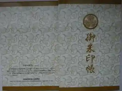 東照宮御朱印帳
扱っていない東照宮もあります