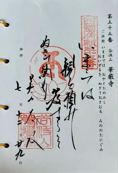 華厳寺(岐阜県)