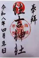 服部住吉神社の御朱印