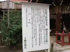 下御霊神社の建物その他