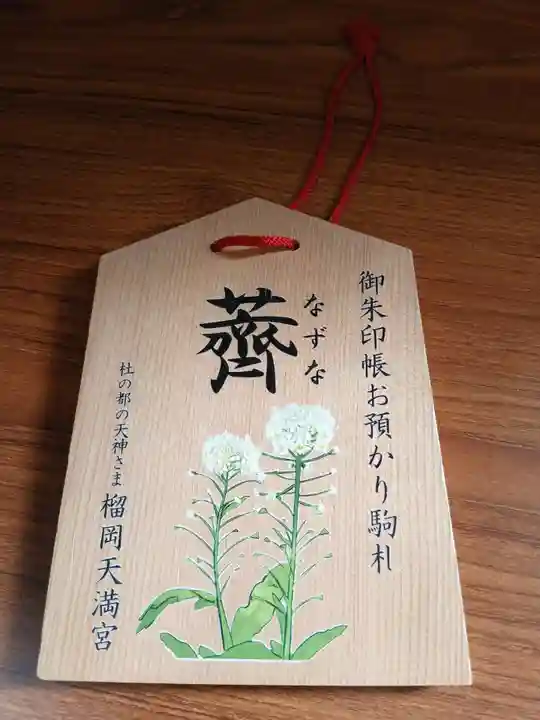 榴岡天満宮(宮城県)