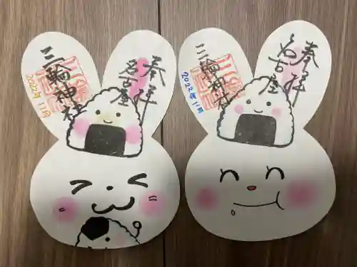 三輪神社の御朱印