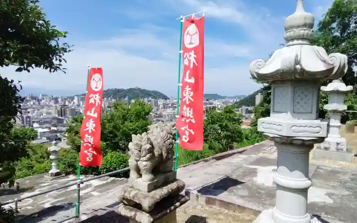 松山東照宮の御朱印