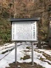 下山神社(鳥取県)