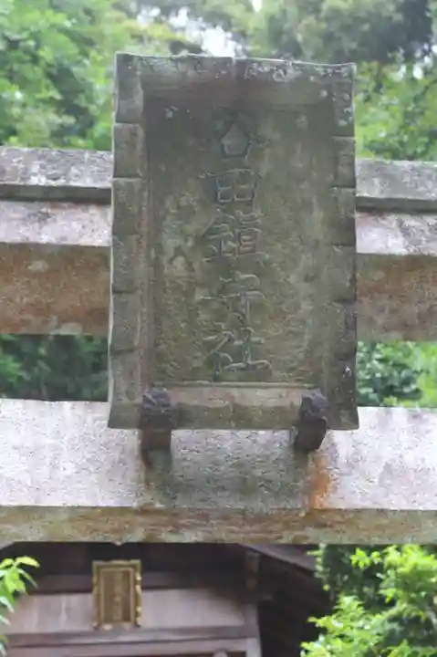 南陽院(奈良県)