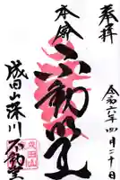 成田山深川不動堂(新勝寺東京別院)(東京都)