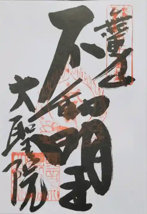 大聖院の{uncategorized: "未分類", other: "その他", undefined: "問題あり", building: "その他建物", grave: "お墓", sacred_gate: "鳥居", guardian: "狛犬", statue: "像", buddha: "仏像", history: "歴史", nature: "自然", garden: "庭園", animal: "動物", pagoda: "塔", temizu: "手水舎", mountain_gate: "山門・神門", sanctuary: "本殿・本堂", subordinate: "末社・摂社", art: "芸術", scenery: "景色", jizo: "地蔵", ema: "絵馬", goshuin: "御朱印", omikuji: "おみくじ", items: "授与品その他", amulet: "お守り", goshuincho: "御朱印帳", eats: "食事", festival: "お祭り", votive_dance: "神楽", shichigosan: "七五三参", wedding: "結婚式", experience: "体験その他", initially: "初詣", around: "周辺", anti_infection: "感染症対策"}