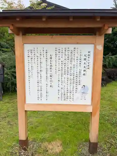 大國神社(宮城県)