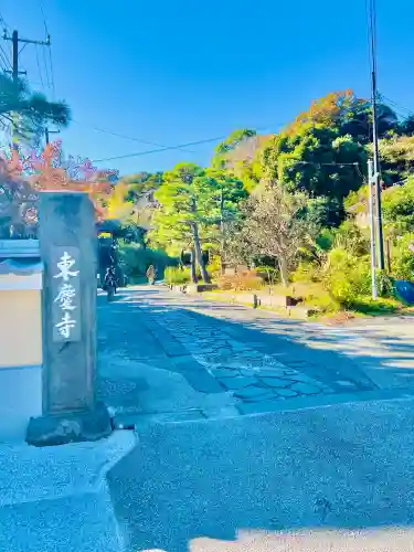 東慶寺(神奈川県)