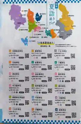 天鷹神社(岐阜県)