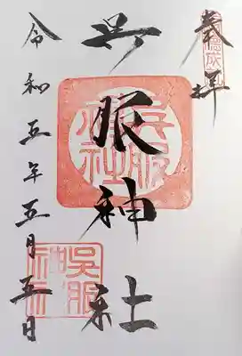 七福神巡りも兼ねてお参りしました。