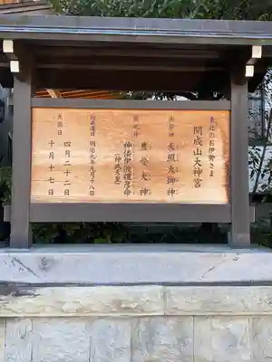 開成山大神宮(福島県)