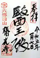椿光寺(大分県)